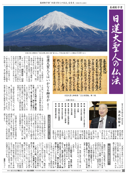 日蓮大聖人の絶大威徳と大恩徳が顕わされた広告文