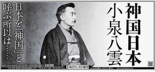 異常な頻度で掲載されている 「神国日本」 の広告画像