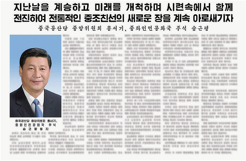 習近平国家主席が寄稿した北朝鮮の 「労働新聞」（6月8日付）の写真