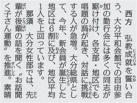 創価学会幹部による座談会の記事の一部