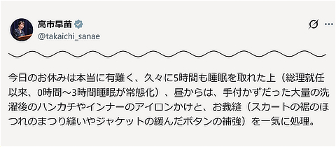 0～3時間睡眠が常態化していると記した高市首相のX投稿