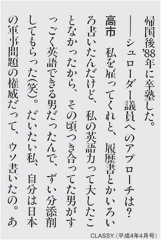 履歴書にウソを書いたと答えているCLASSY.平成4年4月号の記事