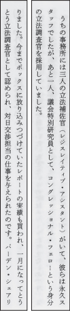 公式フェローの後任になったように読める高市早苗の自著の記述