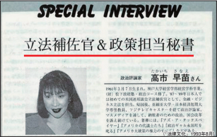 高市早苗を紹介する『法律文化』1993年8月号の記事