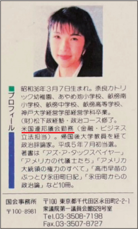 「米国連邦議会勤務」と記された高市早苗の秘書の名刺裏面
