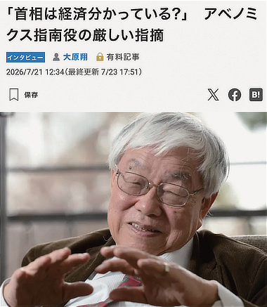 金融・財政の引き締めを求める浜田宏一氏の記事