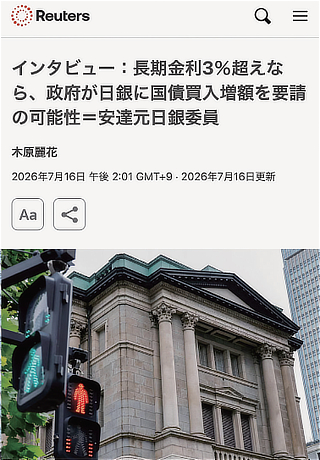 日銀の国債買い入れ増額で円安が加速する可能性を報じるロイターの記事